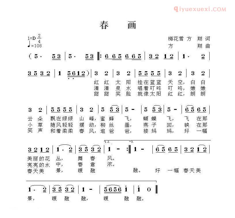儿童歌曲简谱[春画]
