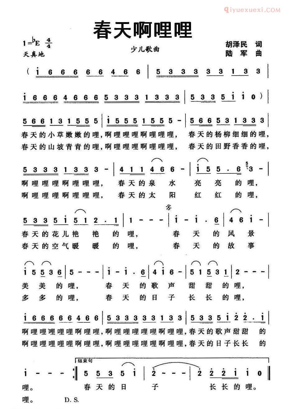 儿童歌曲简谱[春天啊哩哩]胡泽民词 陆军曲