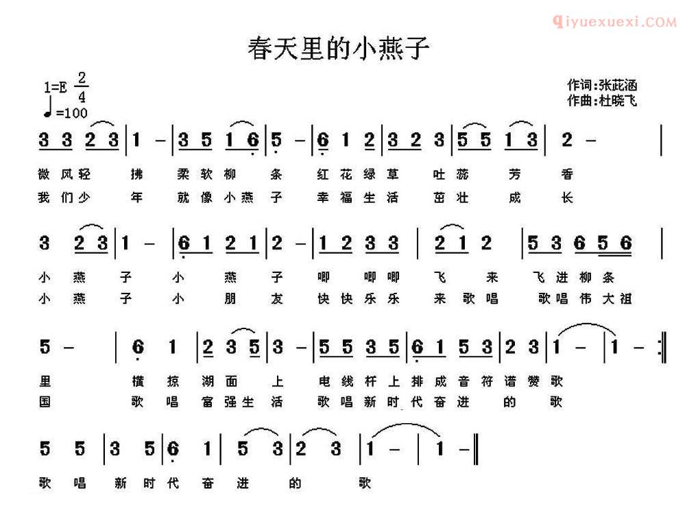 儿童歌曲简谱[春天的小燕子]