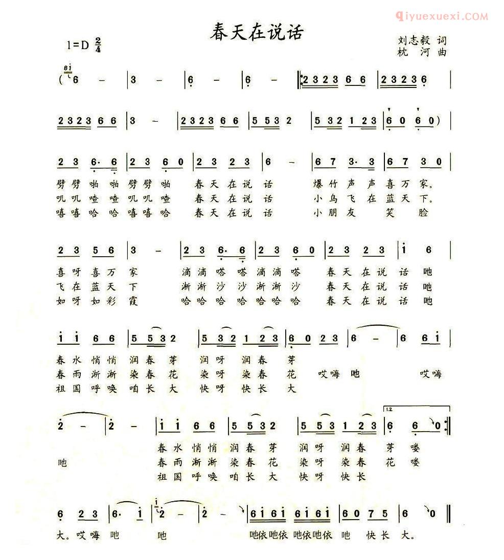 儿童歌曲简谱[春天在说话]刘志毅词 枕河曲