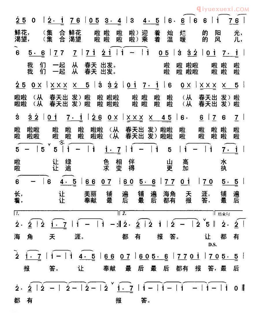 儿童歌曲简谱[从春天出发]黄小名词 康华曲