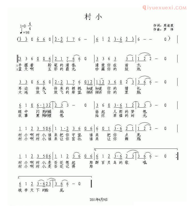 儿童歌曲简谱[村小]