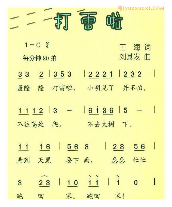 儿童歌曲简谱[打雷了]王海词 刘其发曲