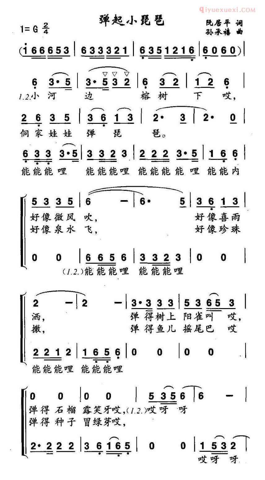 儿童歌曲简谱[弹起小琵琶]合唱
