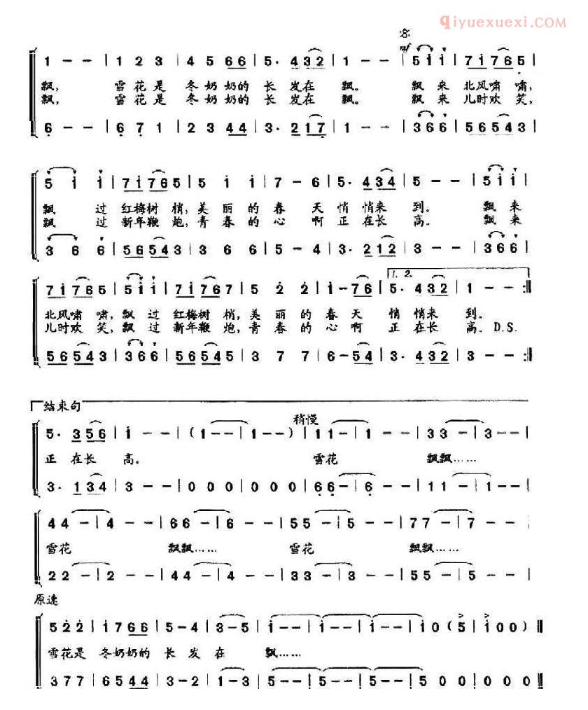 儿童歌曲简谱[冬奶奶的长发在飘]合唱