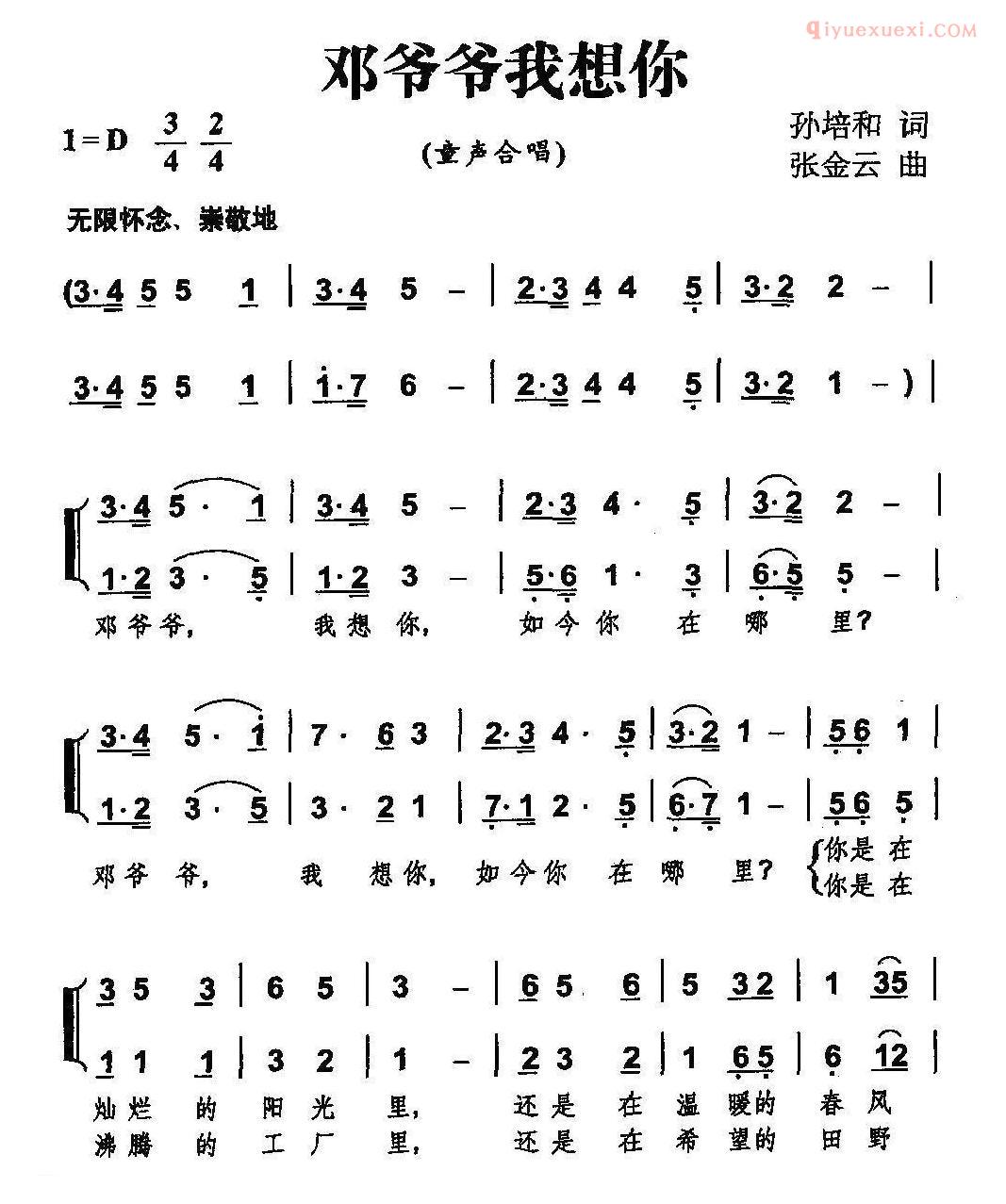 儿童歌曲简谱[邓爷爷我想你]合唱