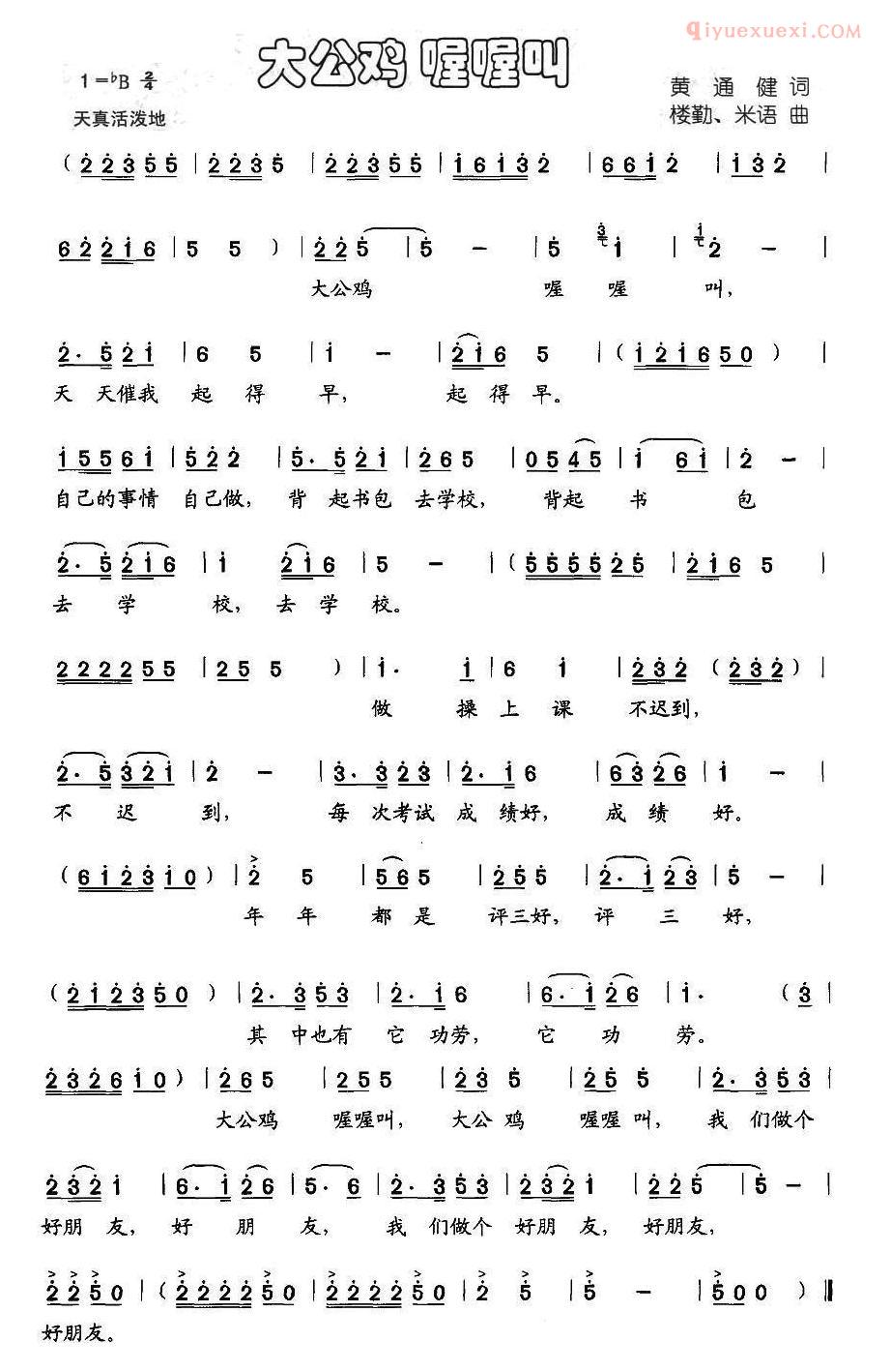 儿童歌曲简谱[大公鸡 喔喔叫]