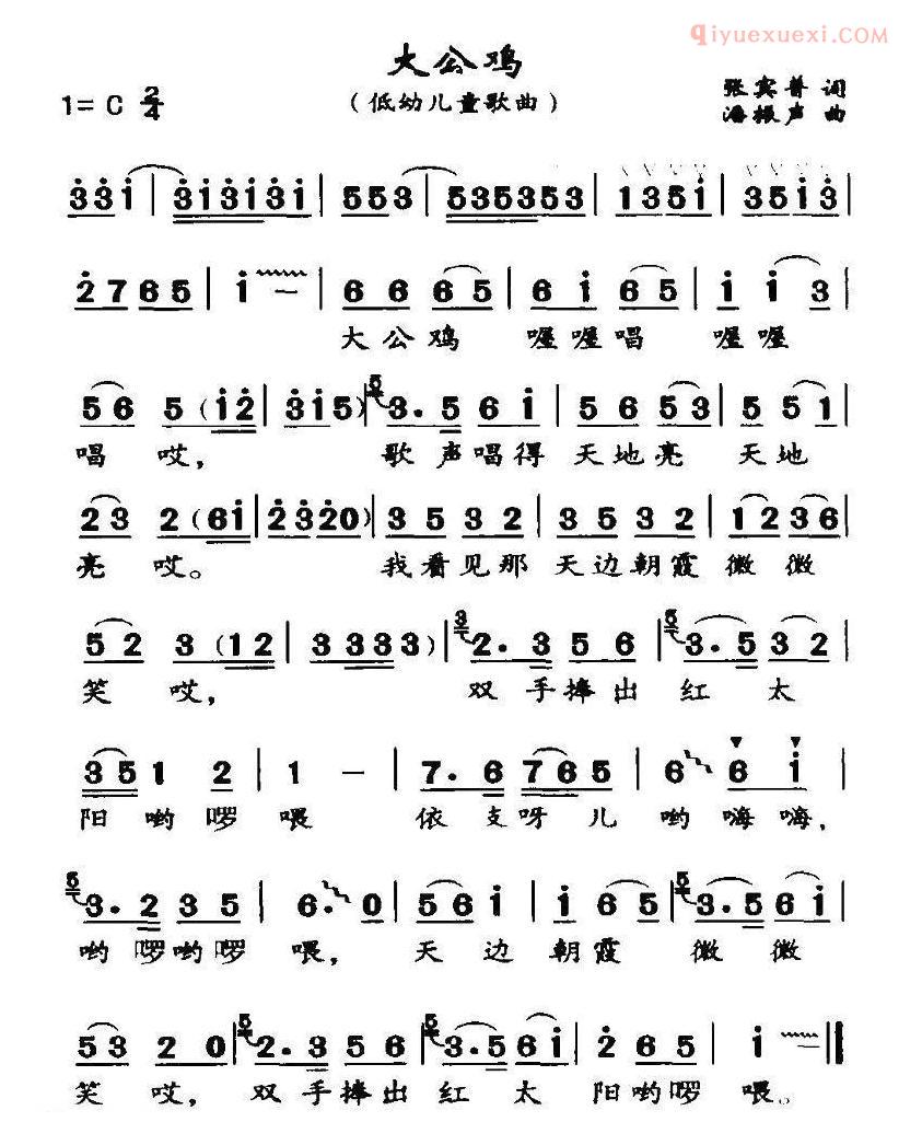儿童歌曲简谱[大公鸡]张宾普词 潘振声曲