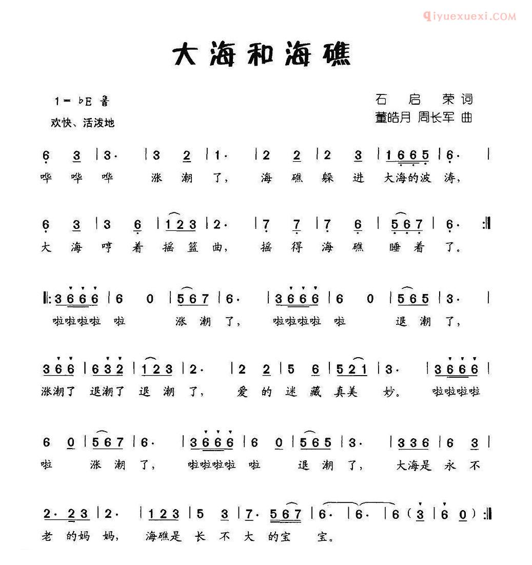 儿童歌曲简谱[大海和海礁]