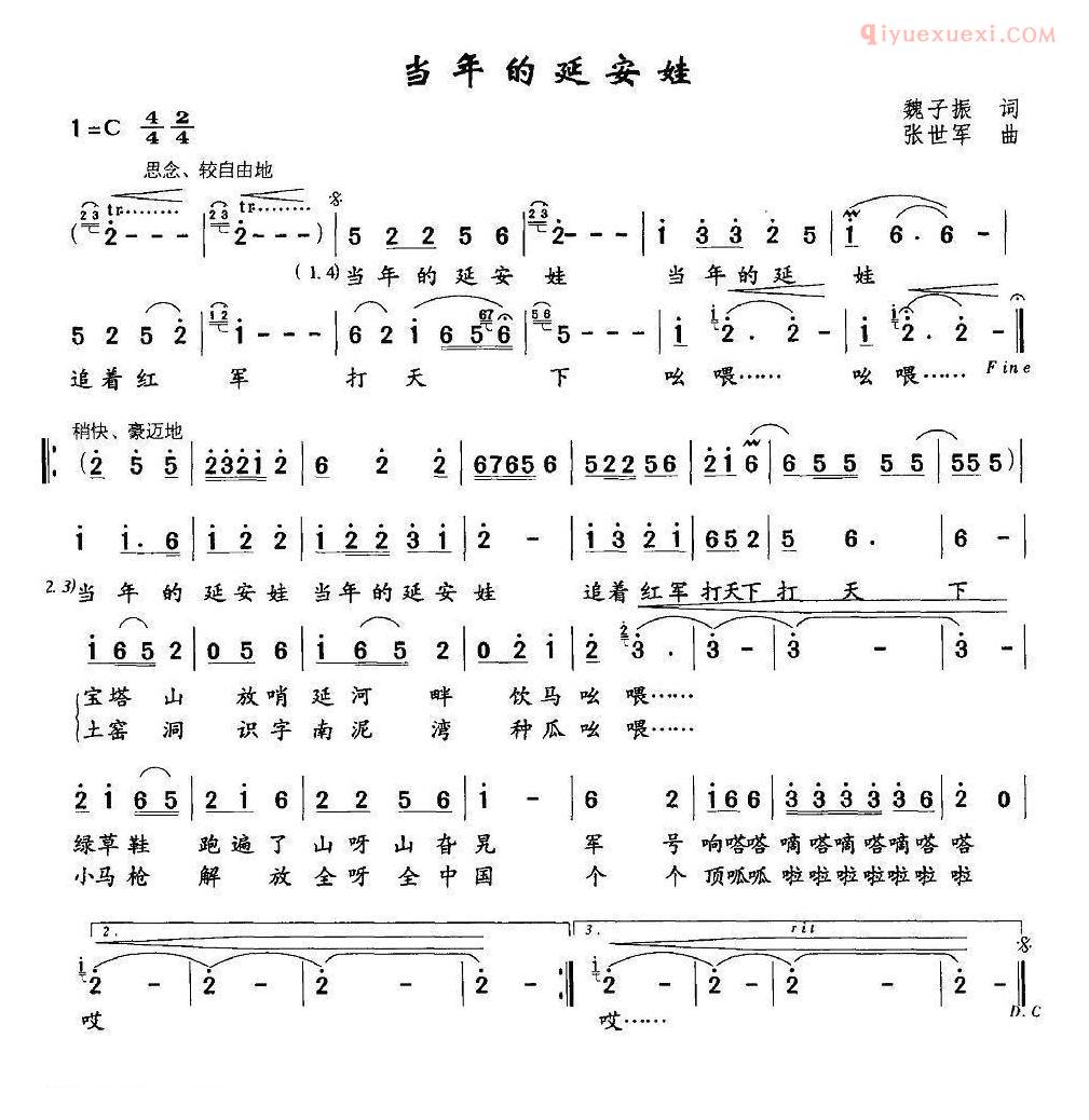 儿童歌曲简谱[当年的延安娃]魏子振词 张世军曲