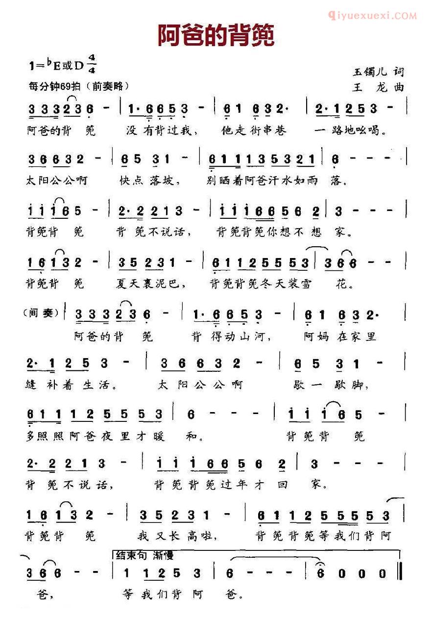 儿童歌曲简谱[阿爸的背篼]