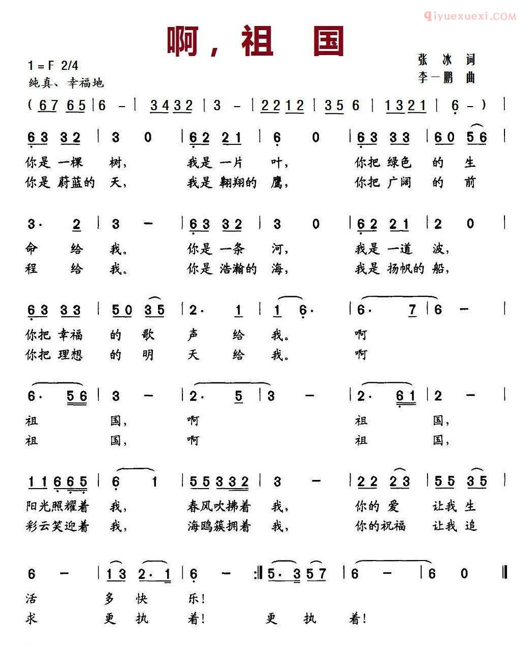 儿童歌曲简谱[啊，祖国]