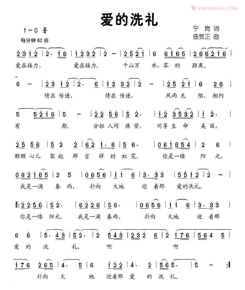 儿童歌曲简谱[爱的洗礼]