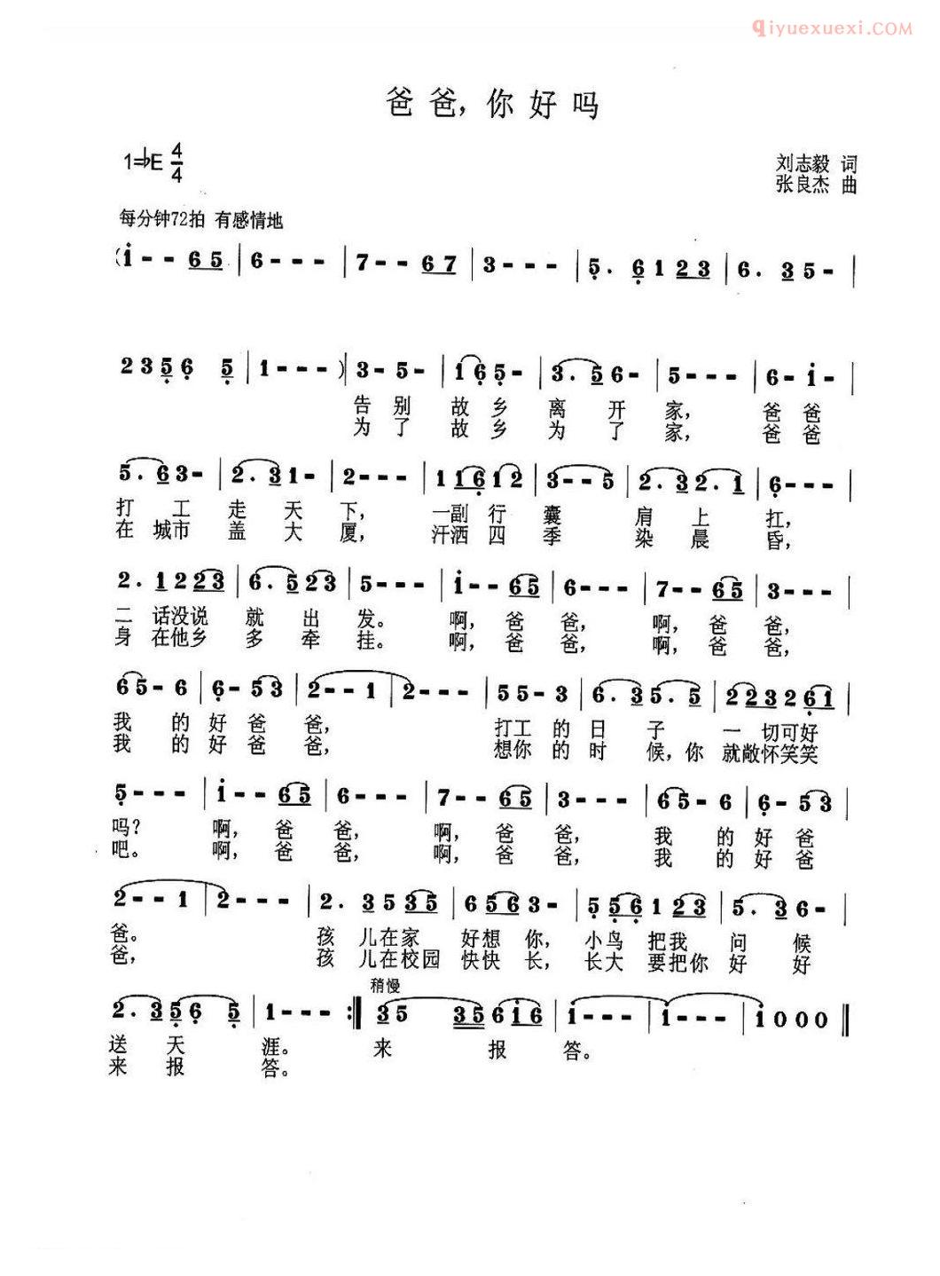 儿童歌曲简谱[爸爸，你好吗]刘志毅词 张良杰曲