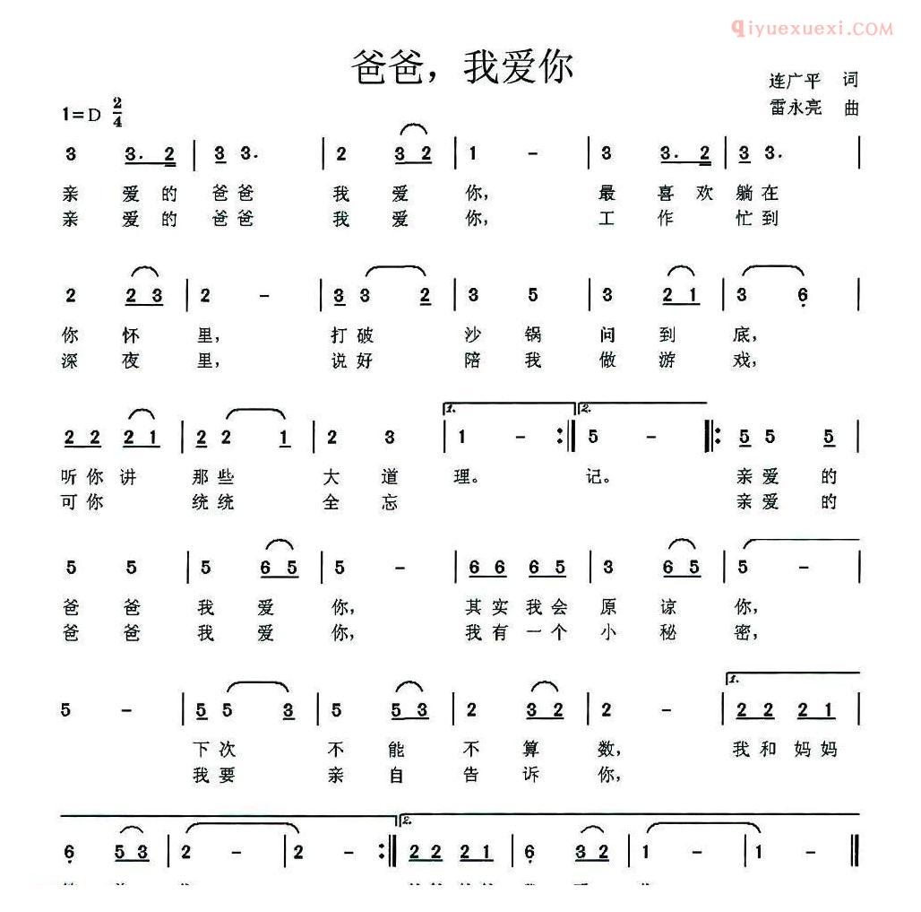 儿童歌曲简谱[爸爸，我爱你]