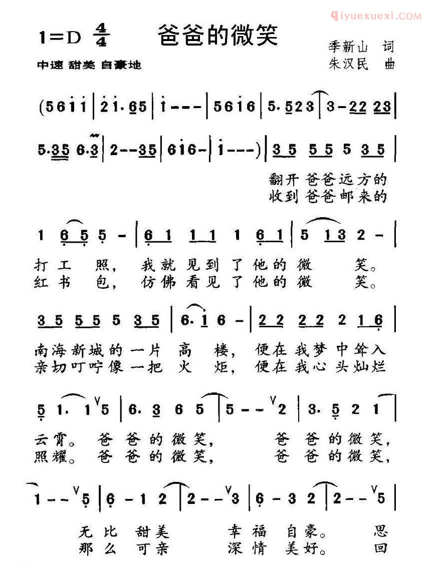 儿童歌曲简谱[爸爸的微笑]