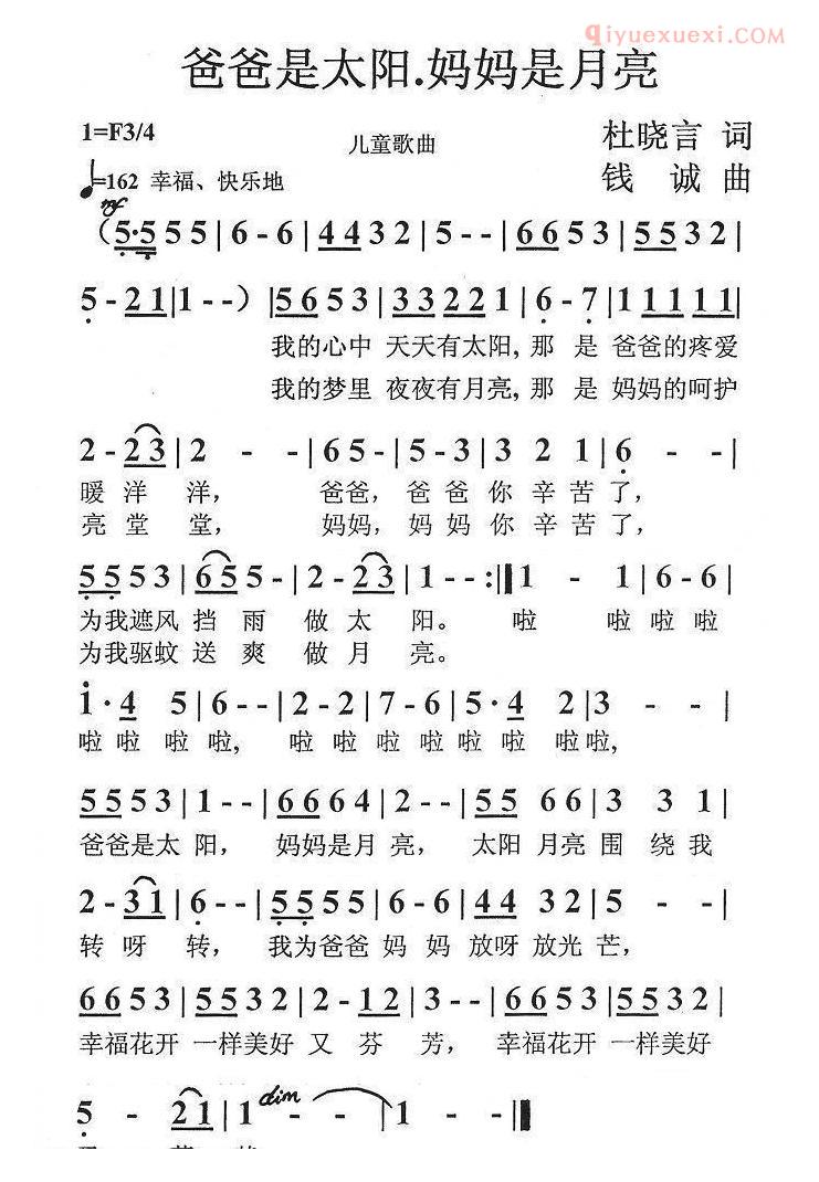 儿童歌曲简谱[爸爸是太阳 妈妈是月亮]