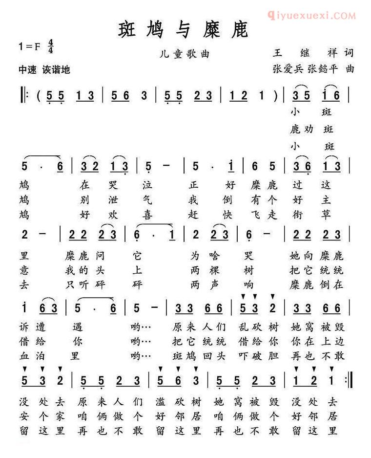 儿童歌曲简谱[斑鸠与糜鹿]