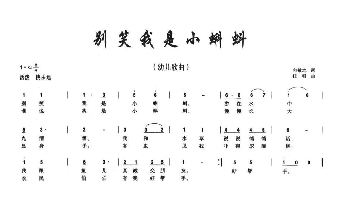 儿童歌曲简谱[别笑我是小蝌蚪]