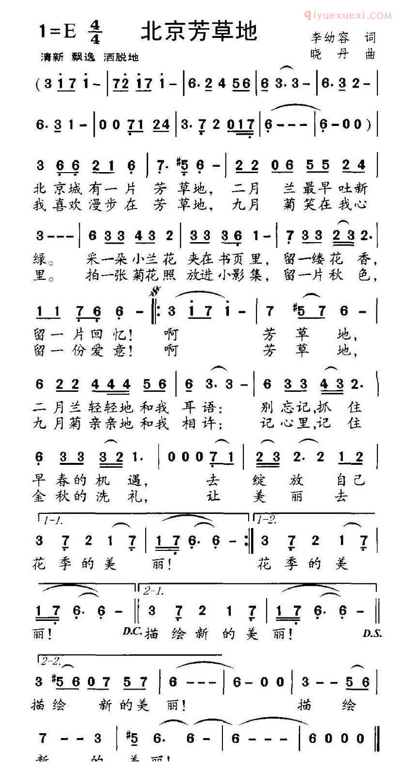 儿童歌曲简谱[北京芳草地]