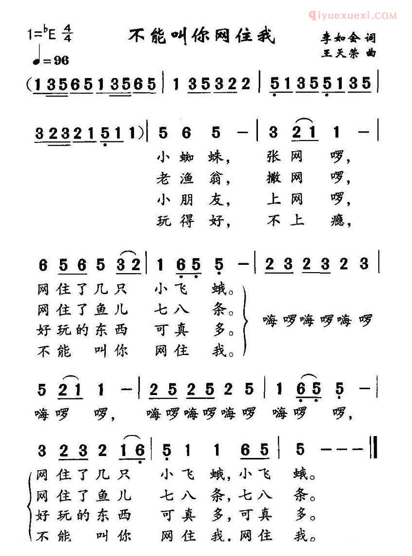 儿童歌曲简谱[不能叫你网住我]