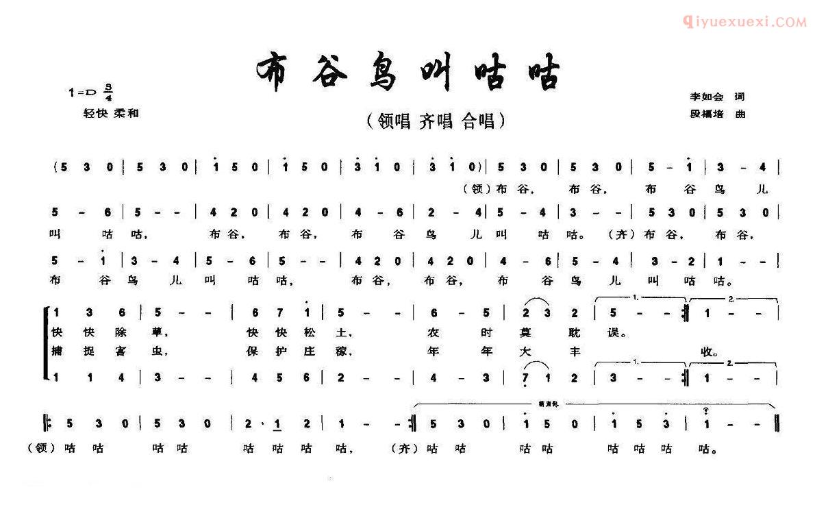 儿童歌曲简谱[布谷鸟叫咕咕]李如会词 段福培曲