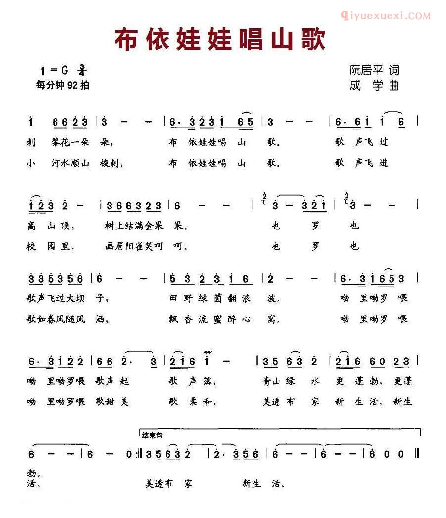 儿童歌曲简谱[布依娃娃唱山歌]