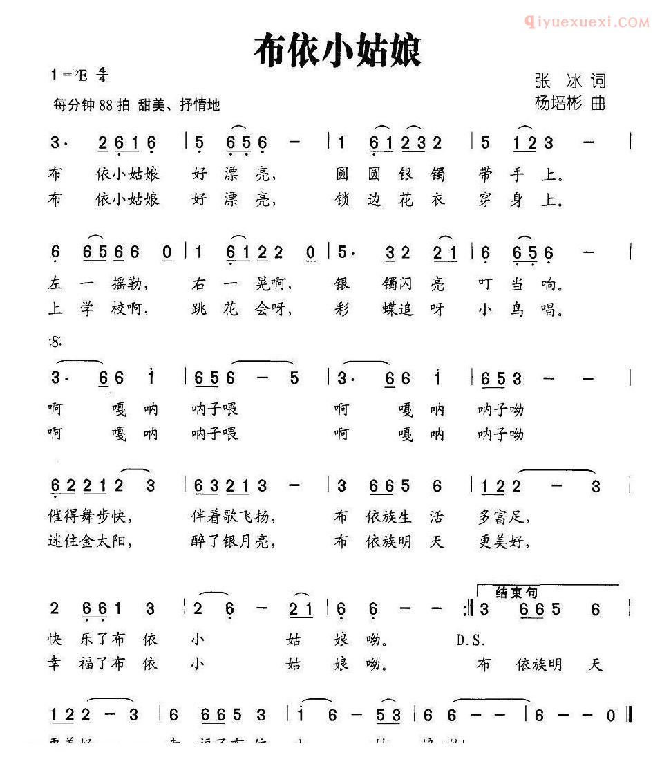 儿童歌曲简谱[布依小姑娘]