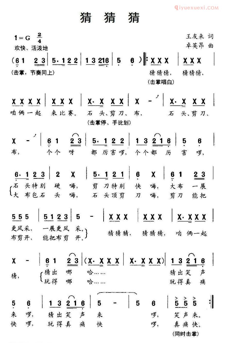 儿童歌曲简谱[猜猜猜]王友来词 卓英昂曲
