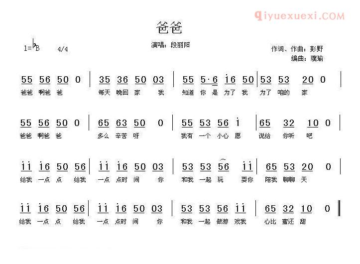 儿童歌曲简谱[爸爸]彭野词曲