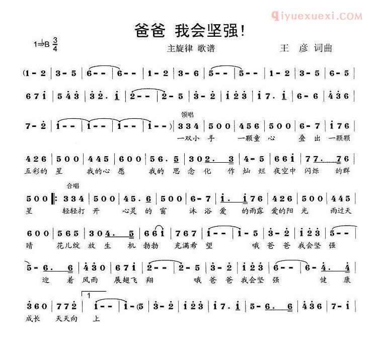 儿童歌曲简谱[爸爸，我会坚强]