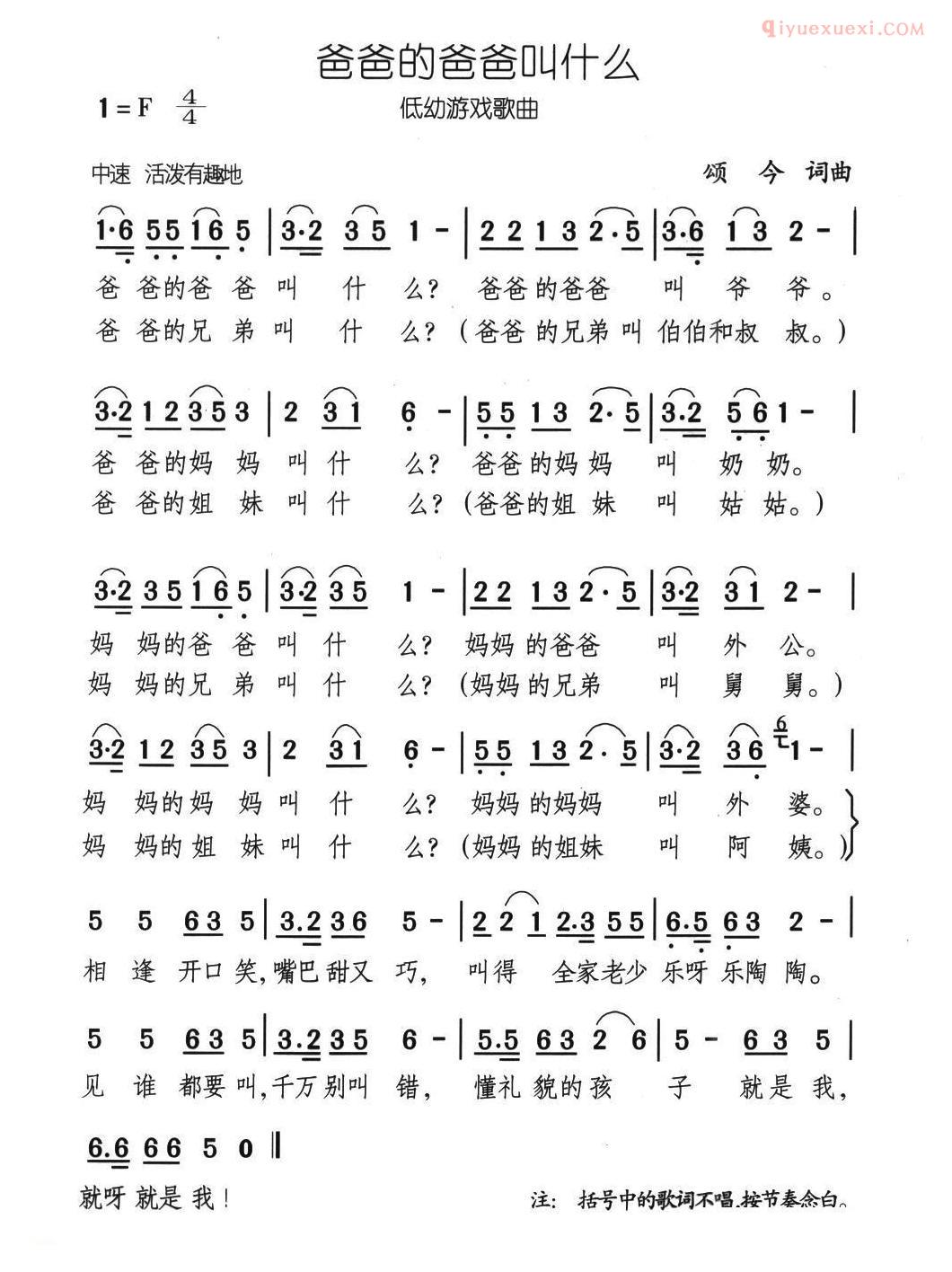 儿童歌曲简谱[爸爸的爸爸叫什么]