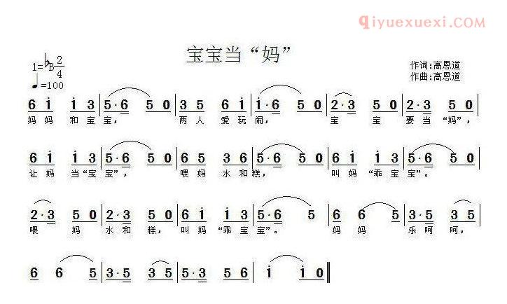 儿童歌曲简谱[宝宝当“妈”]