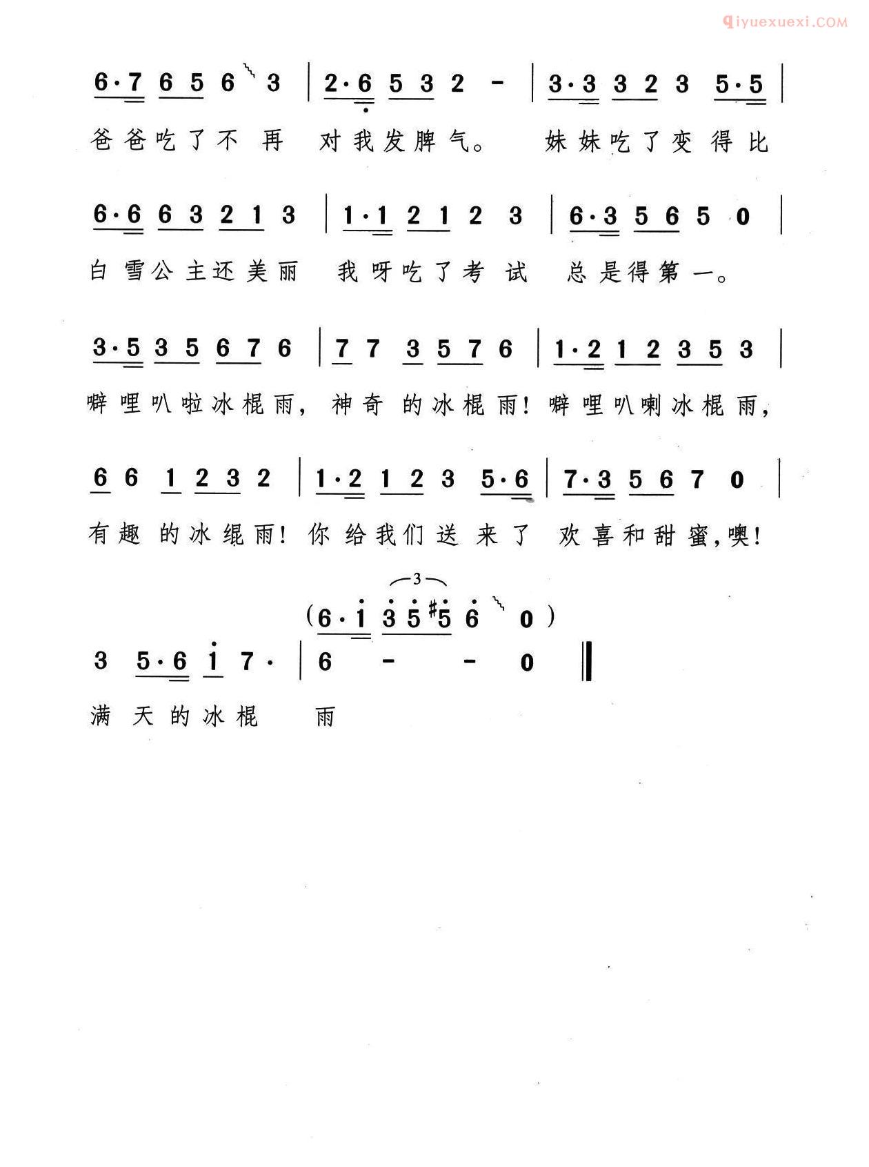 儿童歌曲简谱[冰棍雨]