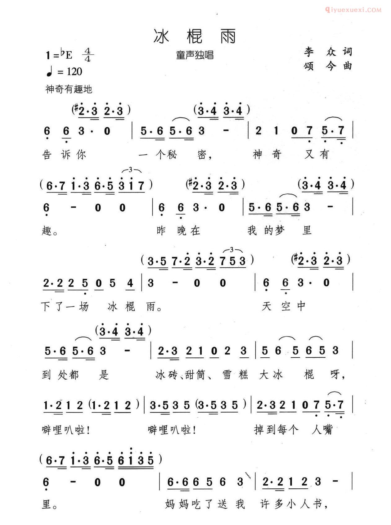儿童歌曲简谱[冰棍雨]