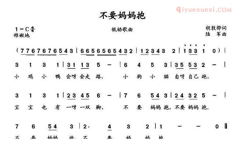 儿童歌曲简谱[不要妈妈抱]