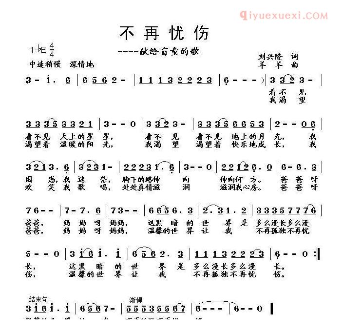 儿童歌曲简谱[不再忧伤——献给盲童的歌]