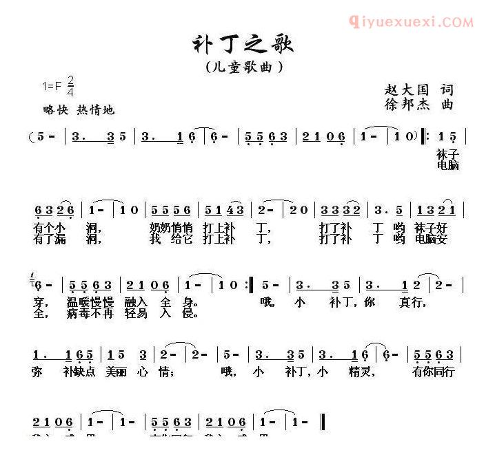 儿童歌曲简谱[补丁之歌]