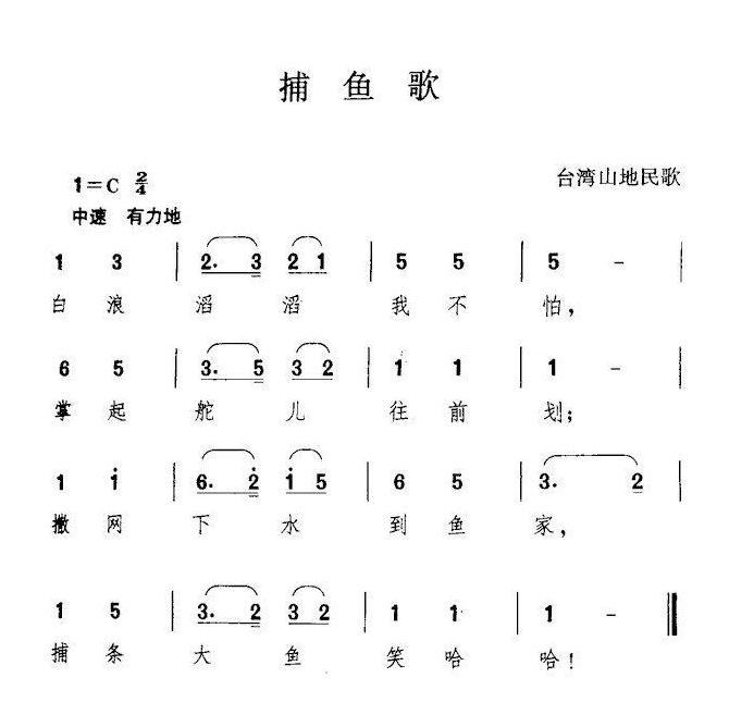 儿童歌曲简谱[捕鱼歌]