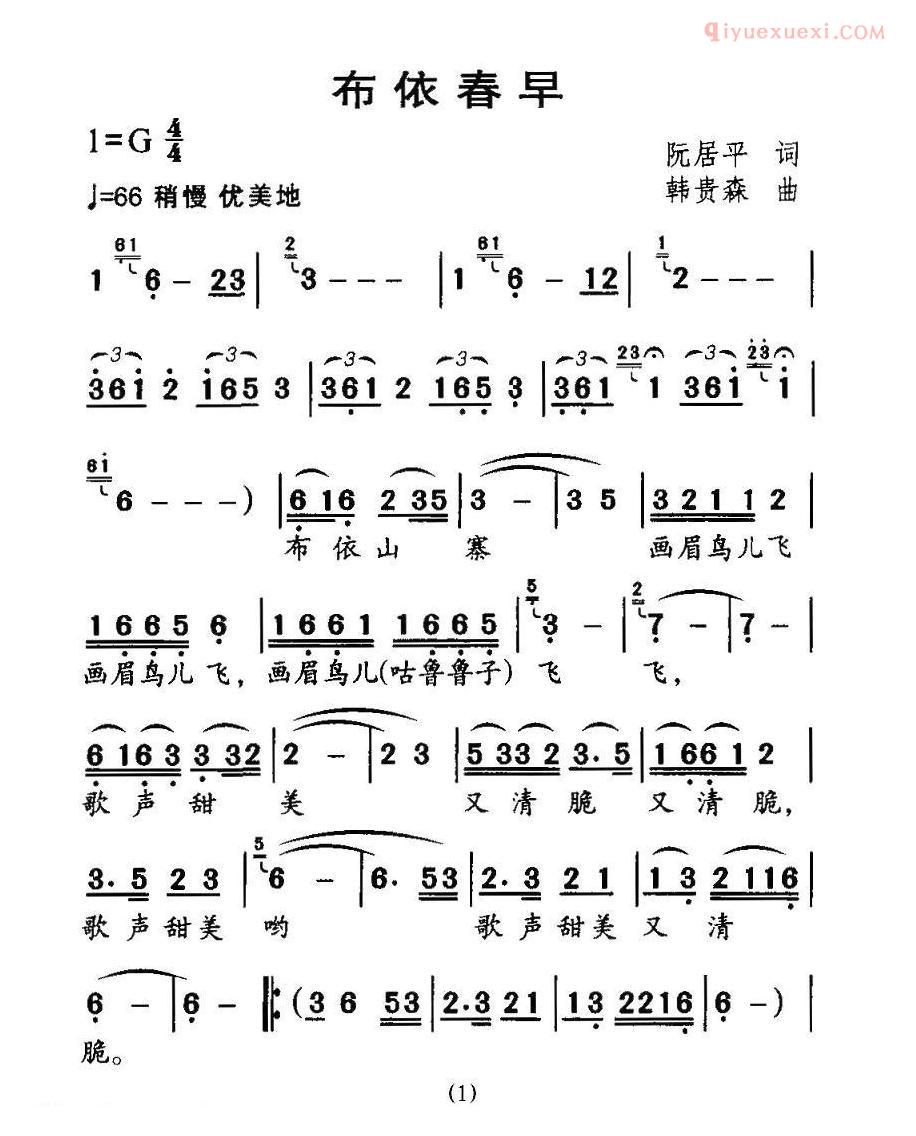 儿童歌曲简谱[布依春早]