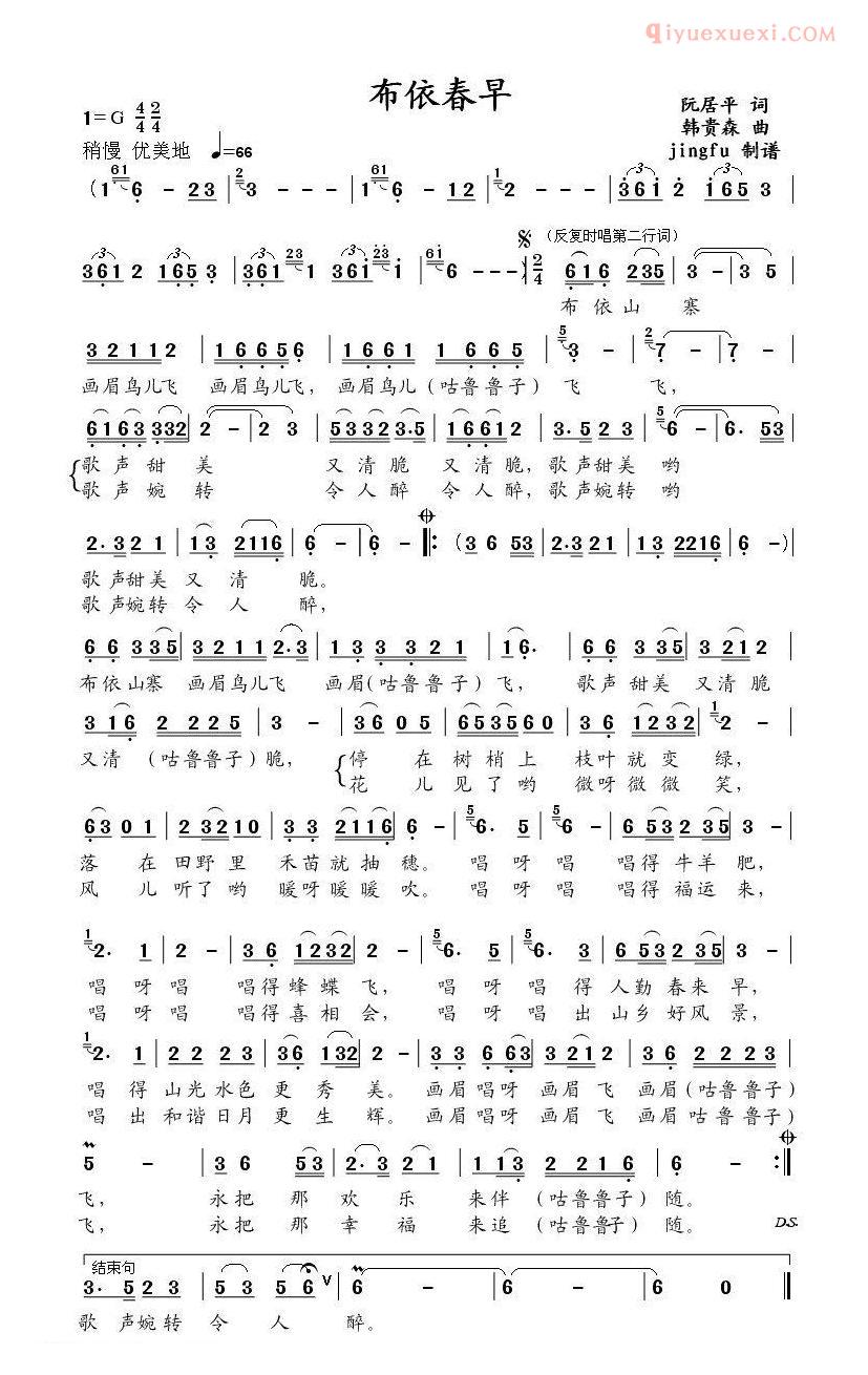 儿童歌曲简谱[布依春早]