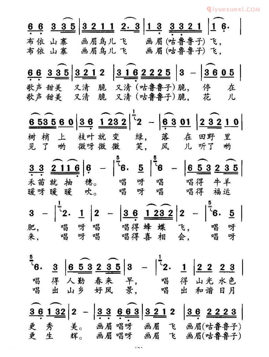 儿童歌曲简谱[布依春早]