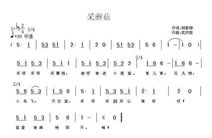 儿童歌曲简谱[采蘑菇]胡敦骅词 武庆森曲