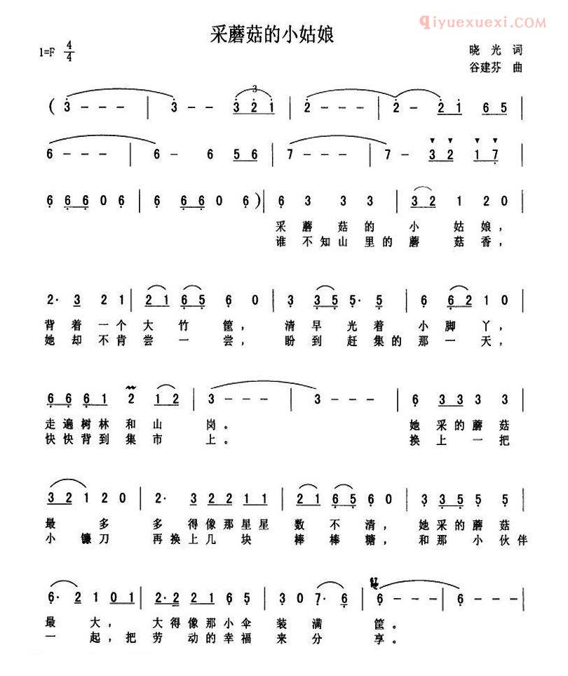 儿童歌曲简谱[采蘑菇的小姑娘]5个版本