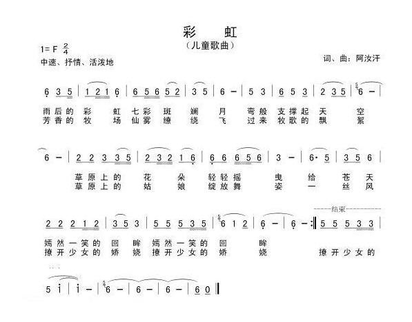 儿童歌曲简谱[彩虹]阿汝汗词曲