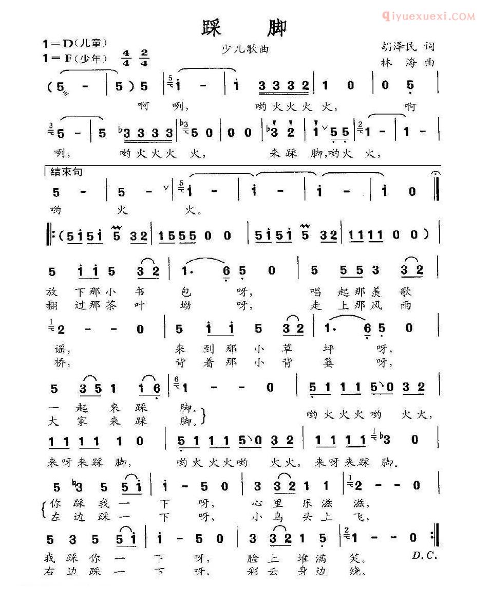儿童歌曲简谱[踩脚]