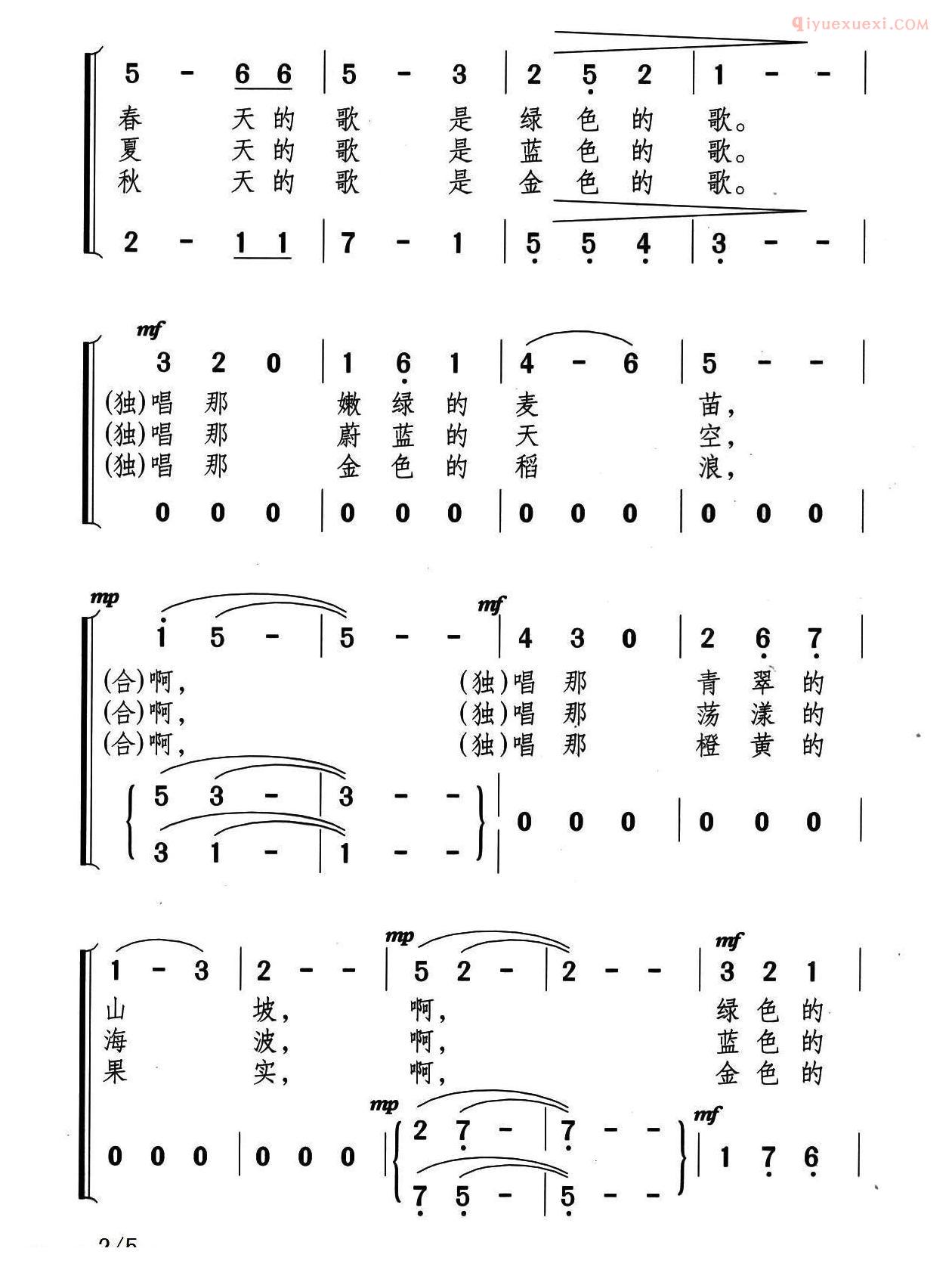 儿童歌曲简谱[彩色的四季]合唱