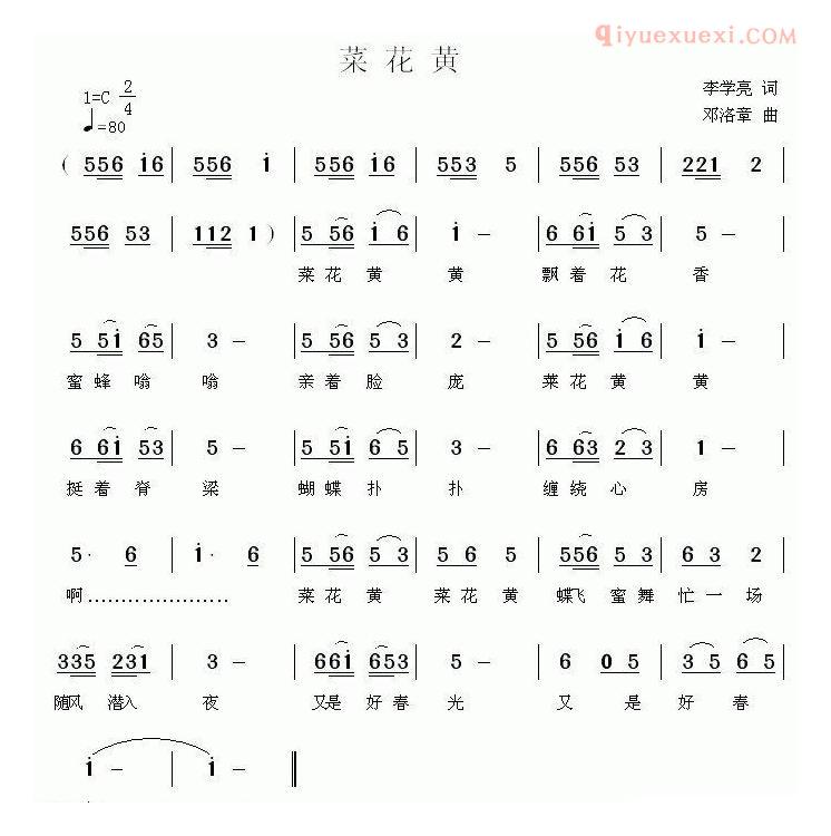 儿童歌曲简谱[菜花黄]李学亮词 邓洛章曲