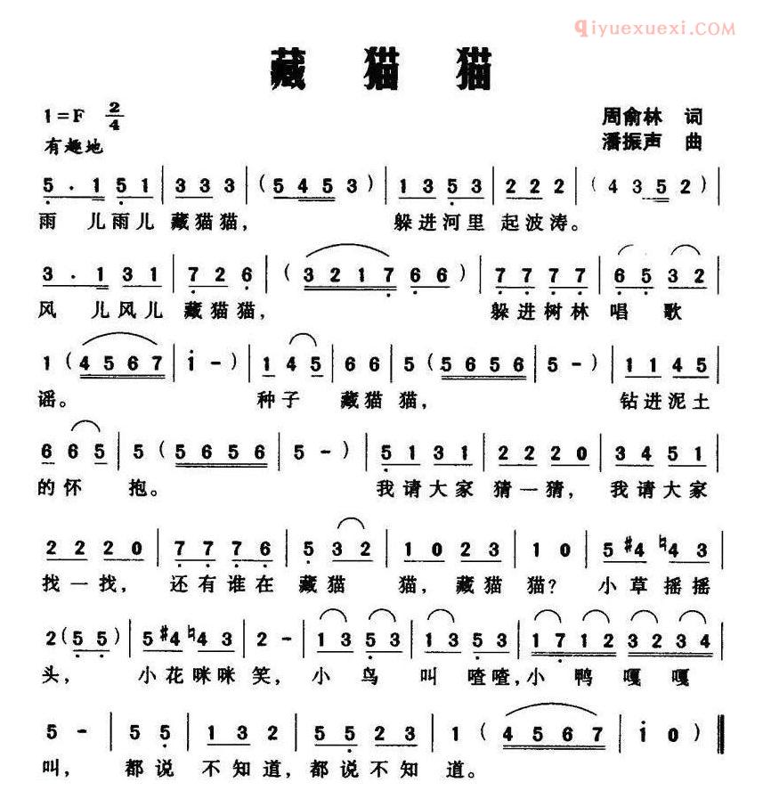 儿童歌曲简谱[藏猫猫]周俞林词 潘振声曲