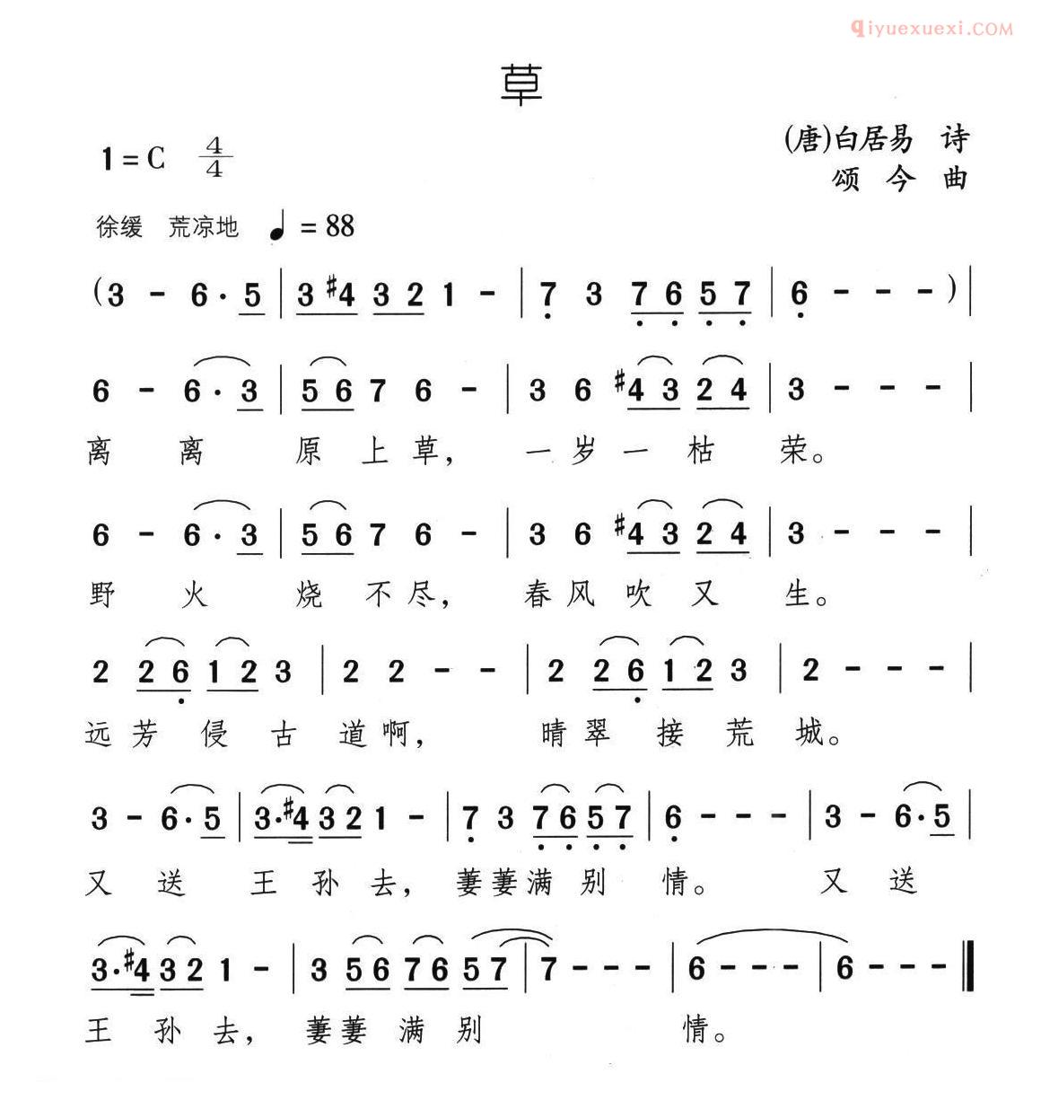 儿童歌曲简谱[草]唐/白居易词 颂今曲